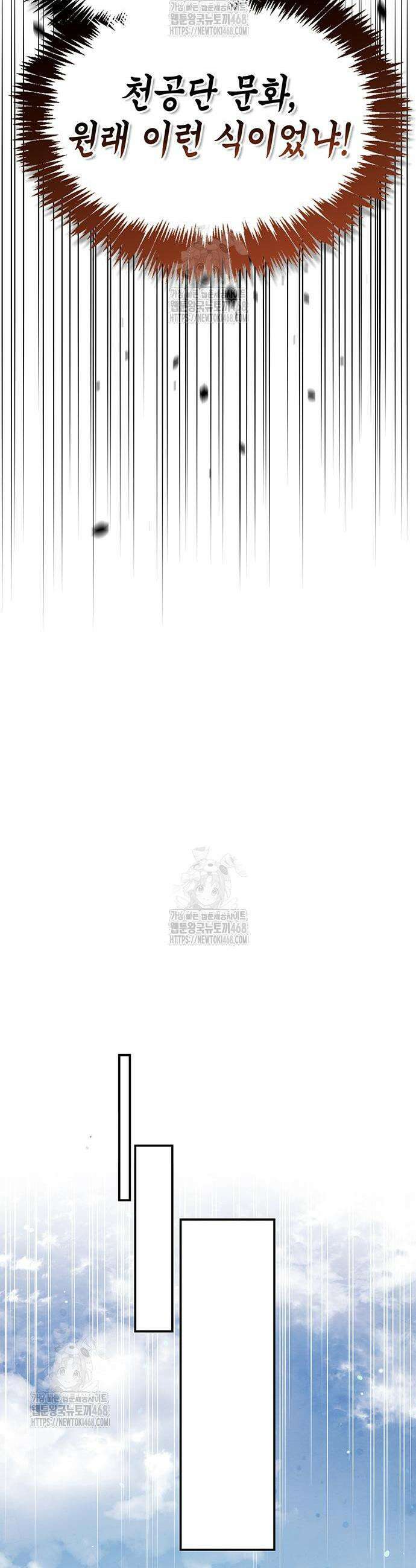 천화서고 대공자 145화 46