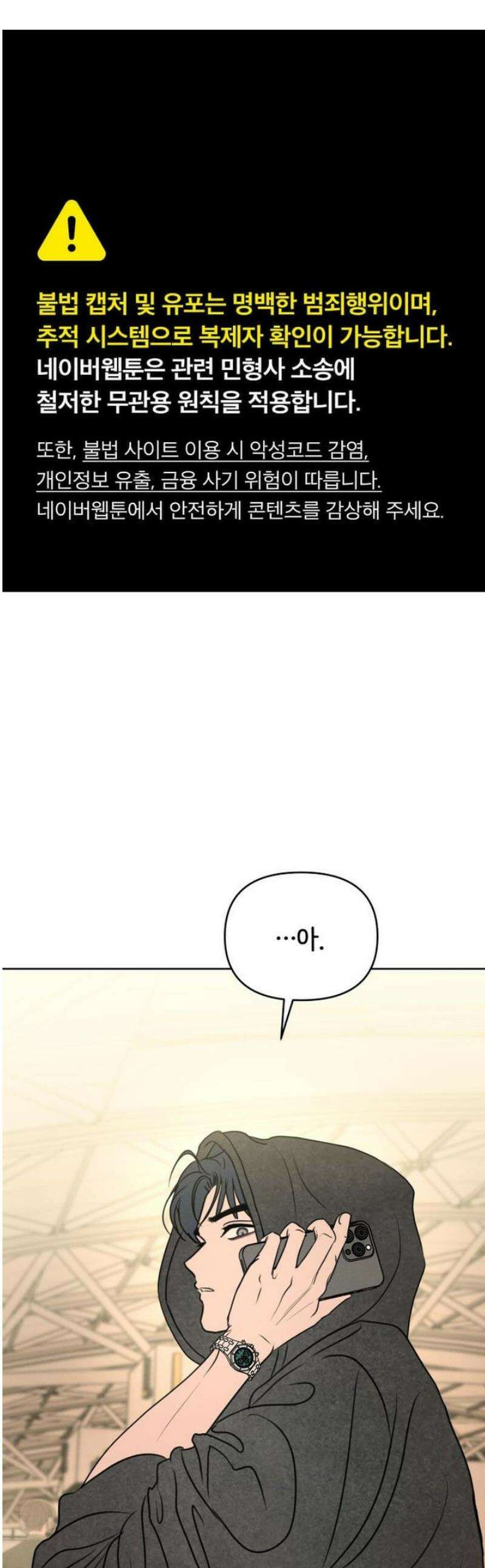 속아주고싶어 15화 1
