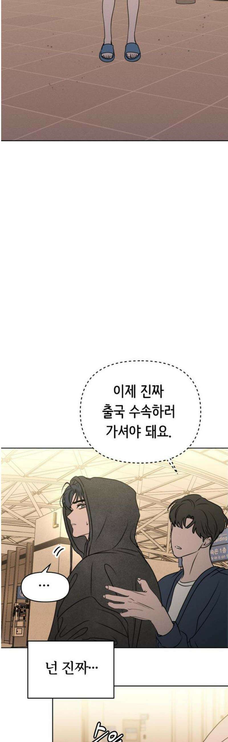 속아주고싶어 15화 4
