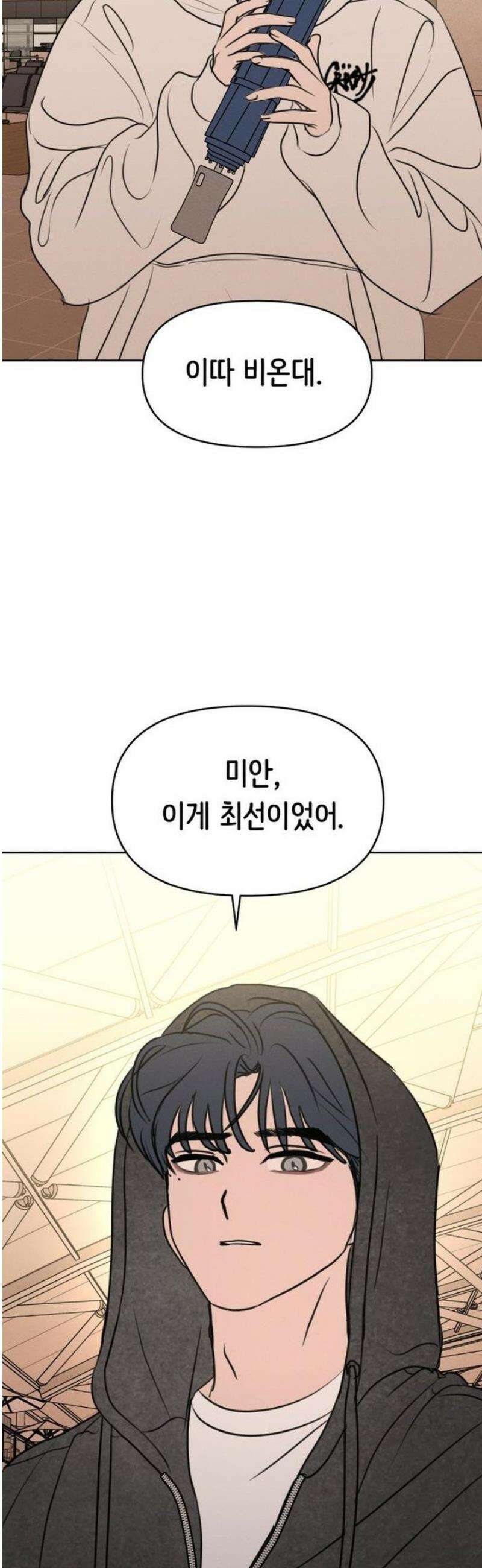 속아주고싶어 15화 6