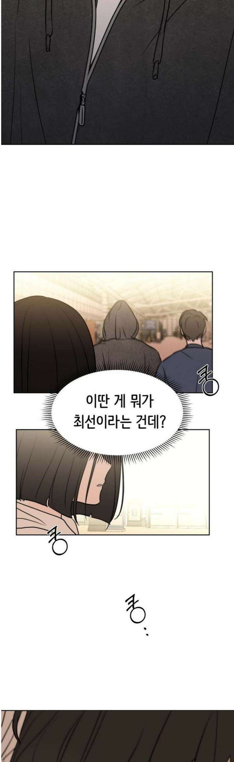 속아주고싶어 15화 7