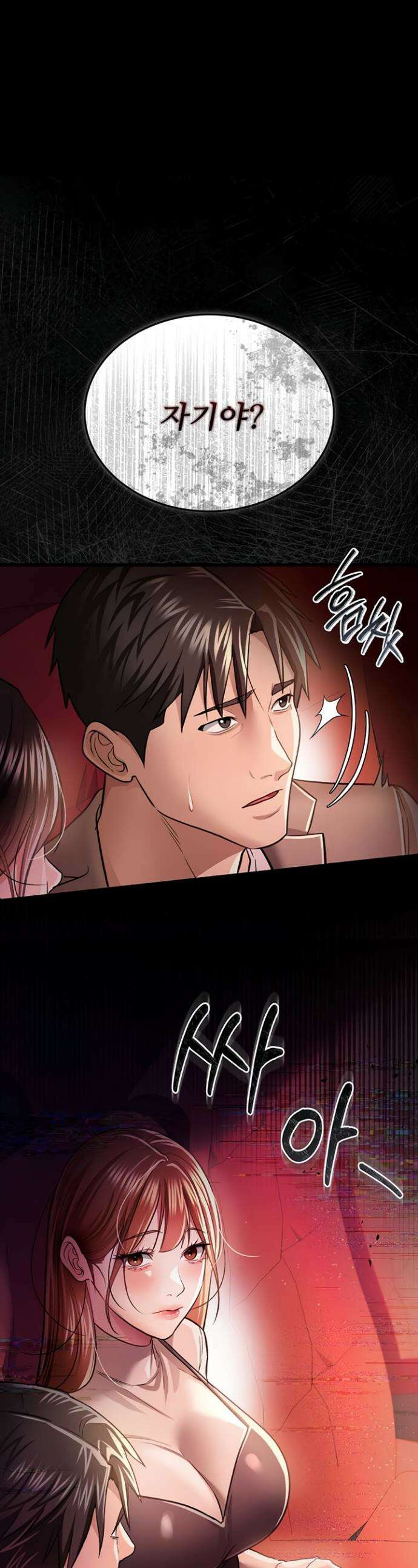 위험한 거래 그리고 옆집 여자 14화 1