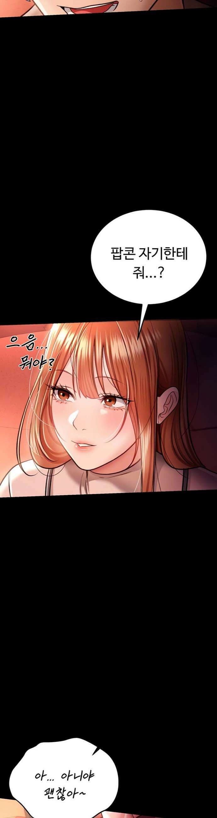 위험한 거래 그리고 옆집 여자 14화 7