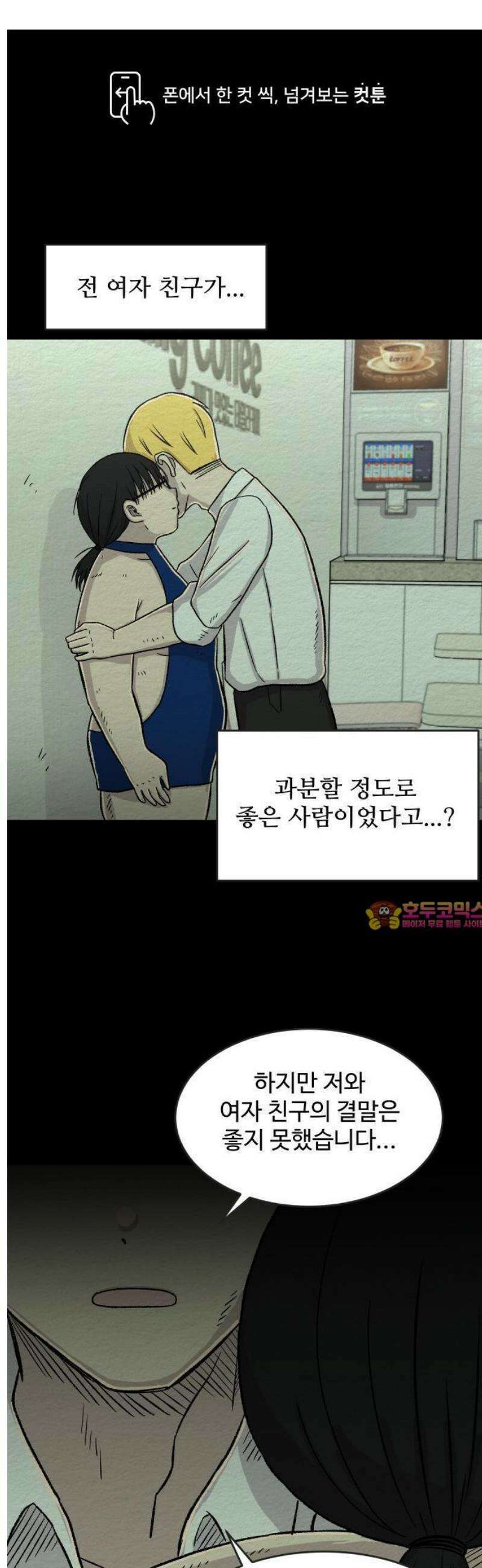 만남어플 중독 33화 - 사과 1