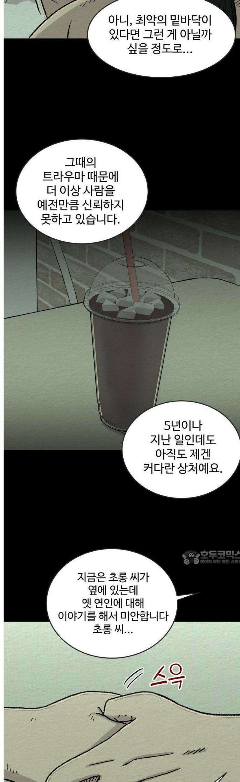 만남어플 중독 33화 - 사과 2