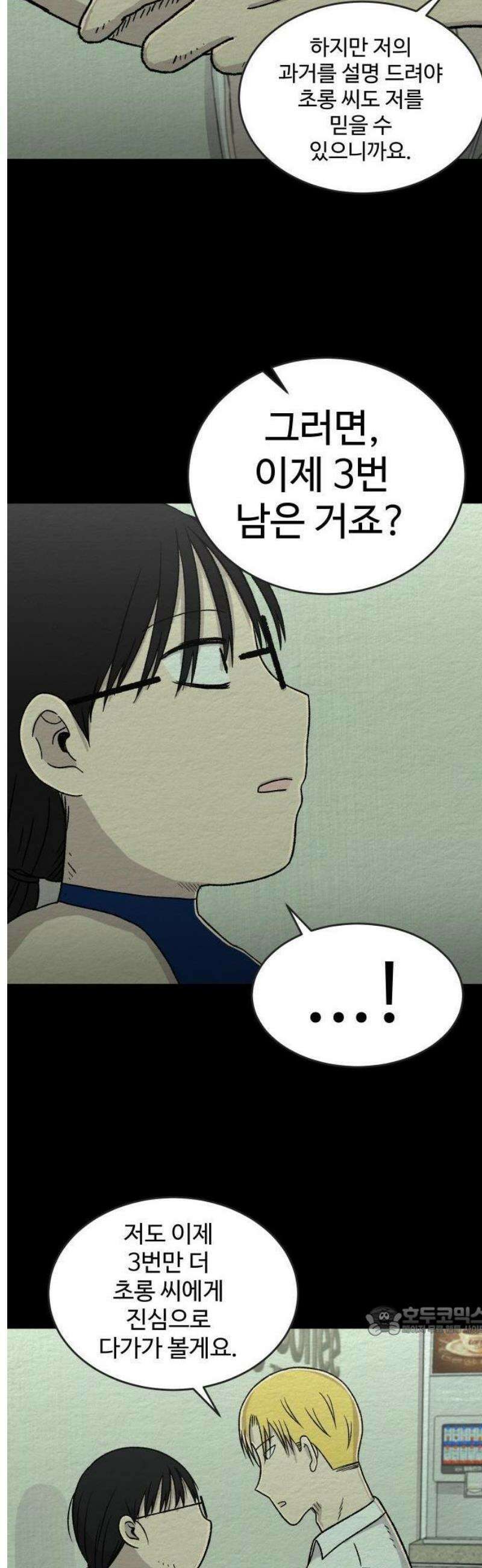 만남어플 중독 33화 - 사과 3