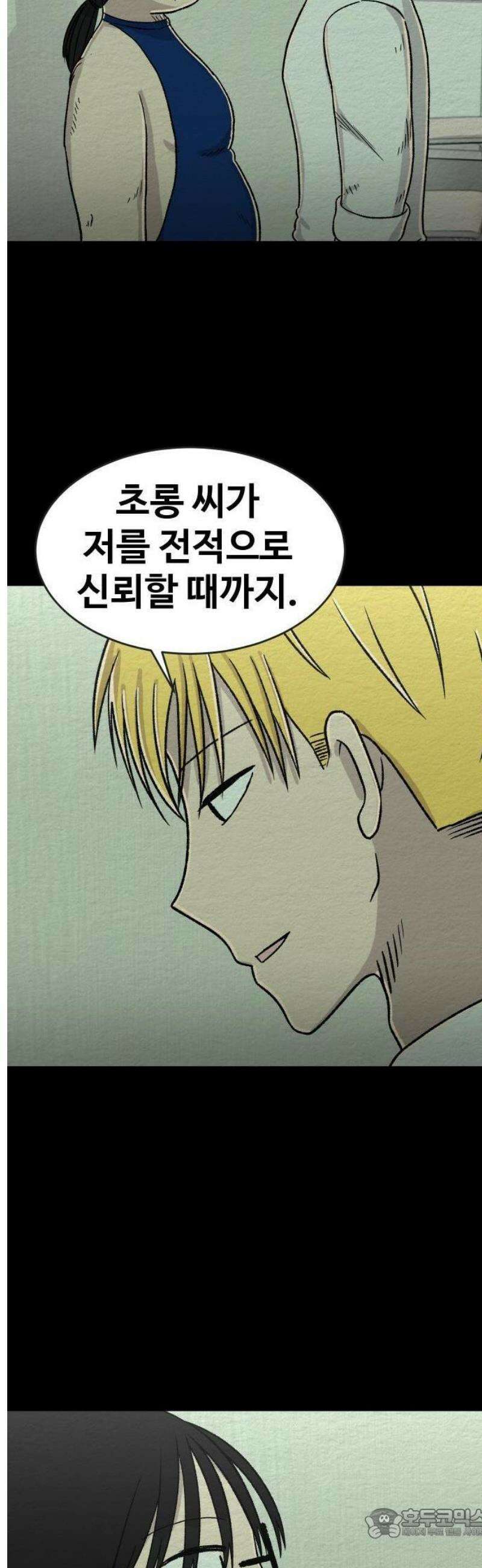 만남어플 중독 33화 - 사과 4