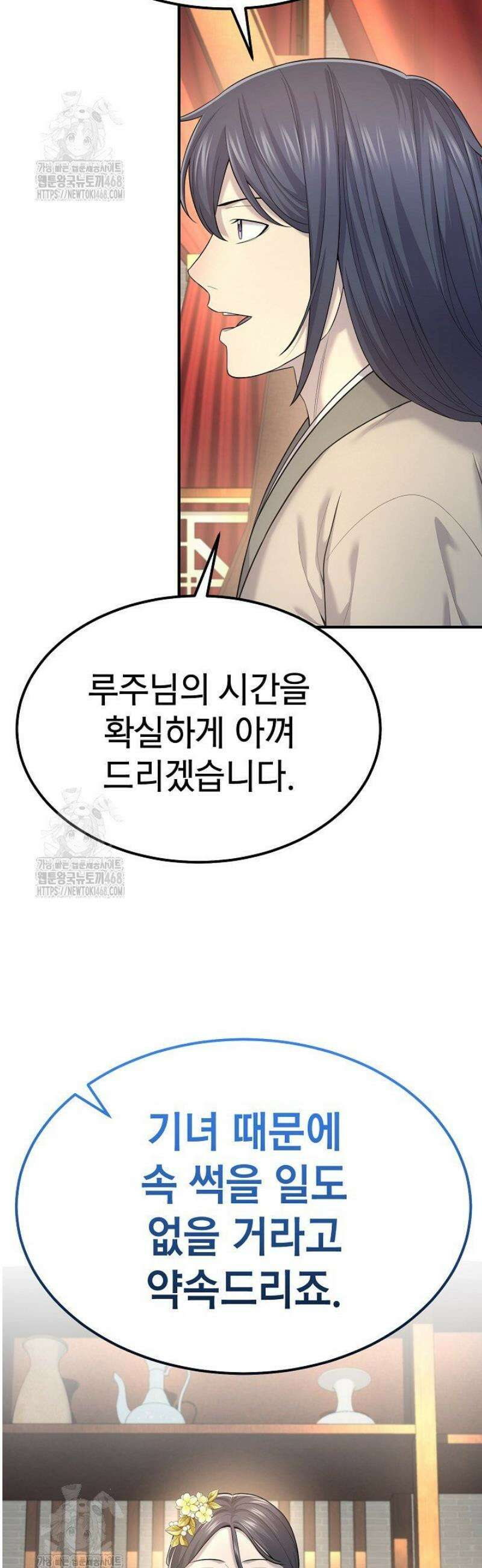 기연독식 7화 4