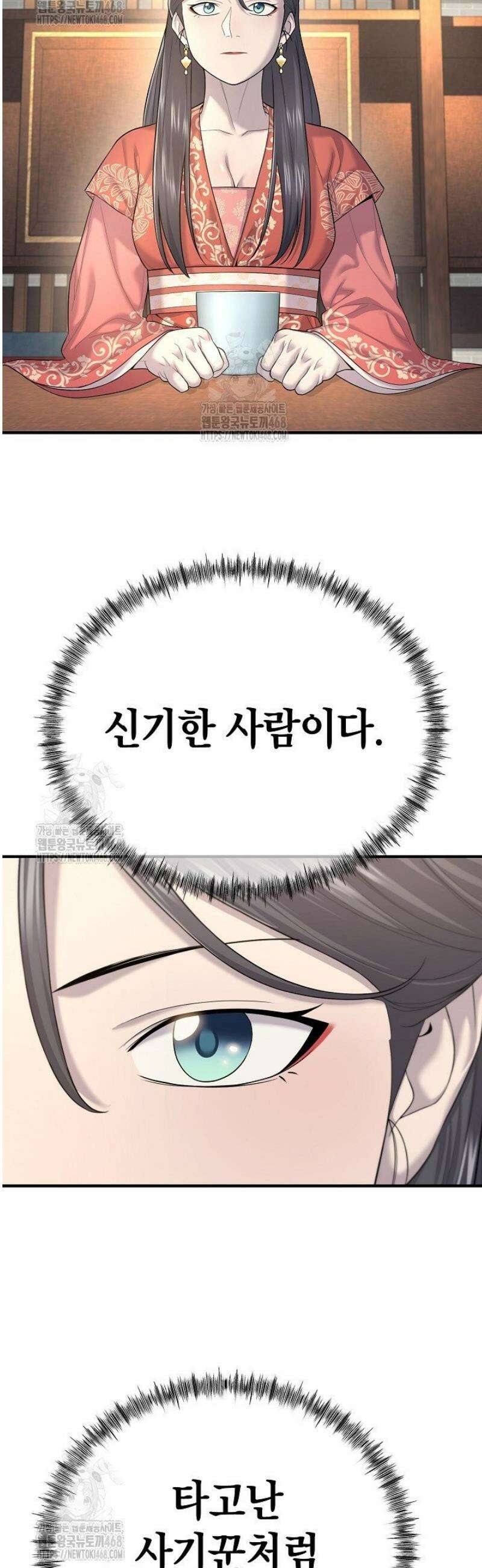 기연독식 7화 5