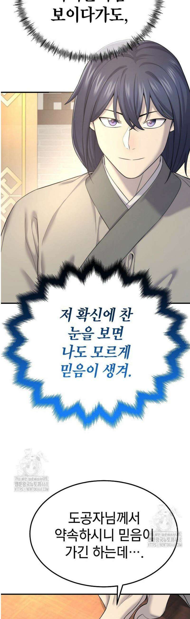 기연독식 7화 6