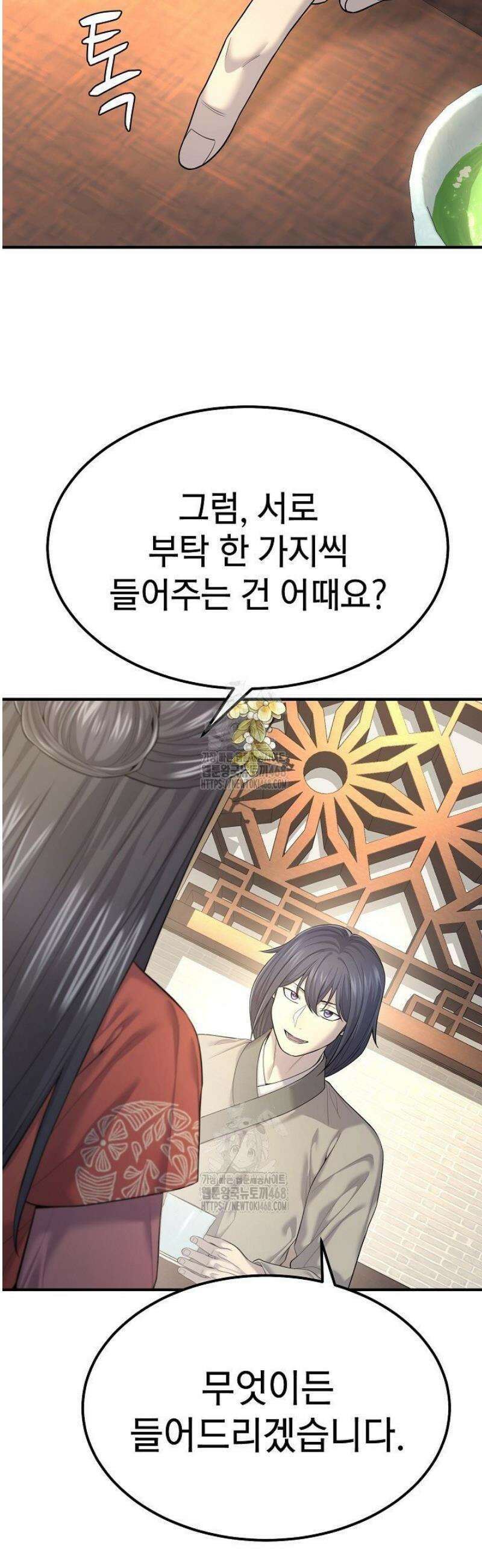 기연독식 7화 7