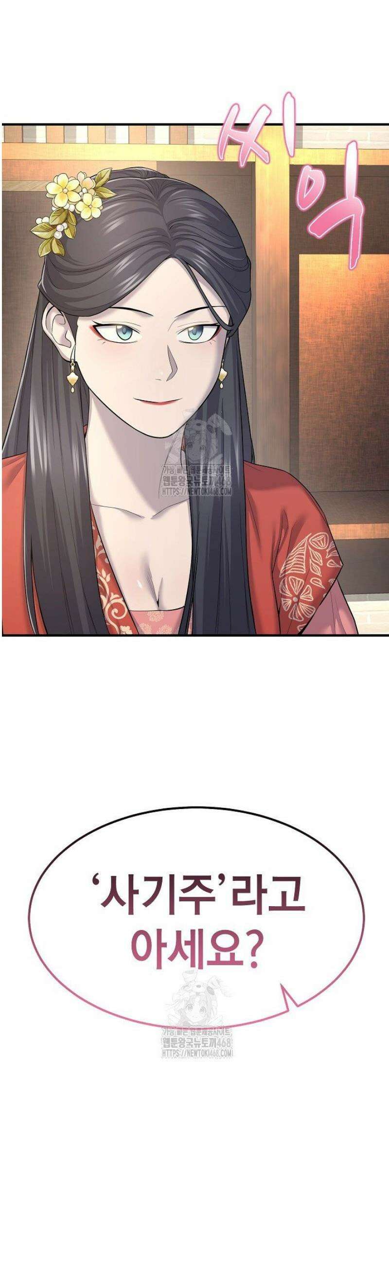 기연독식 7화 8