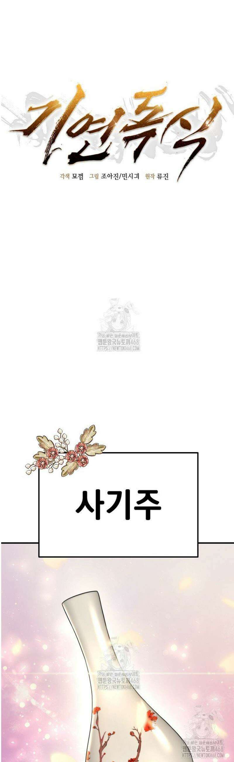 기연독식 7화 9