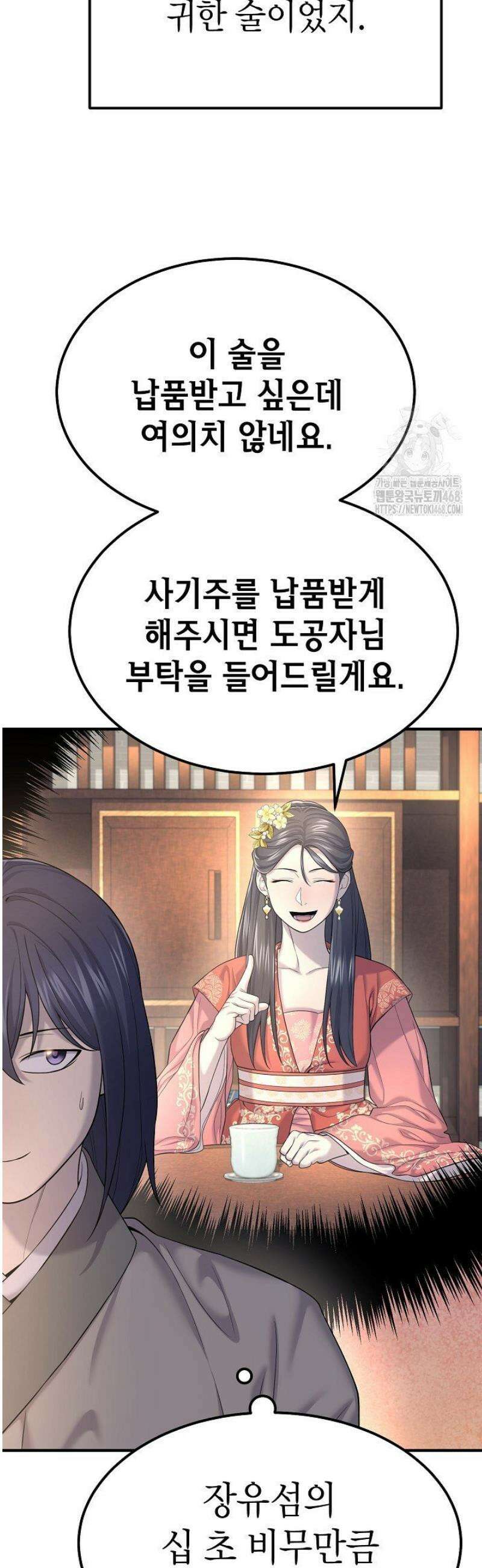 기연독식 7화 11