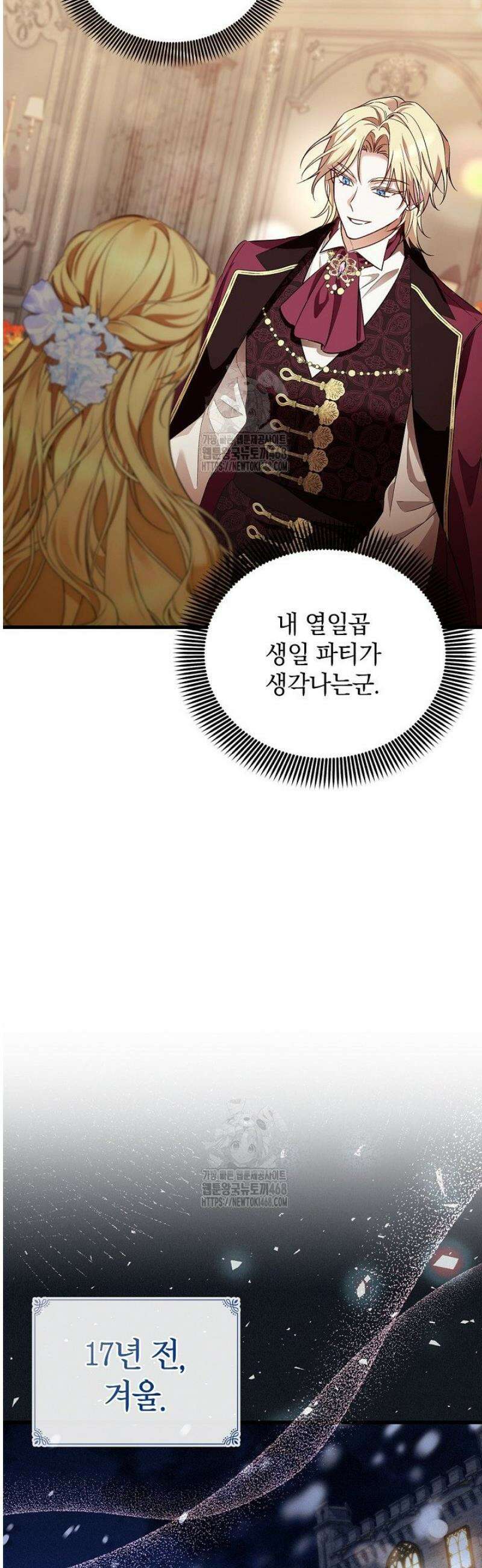 도망친 백작 부인이 돌아왔다 5화 4