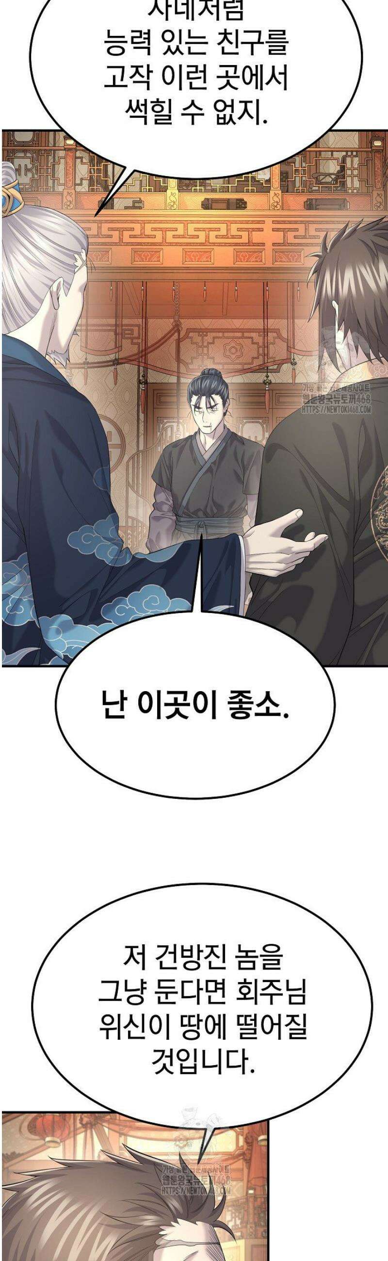 기연독식 13화 3