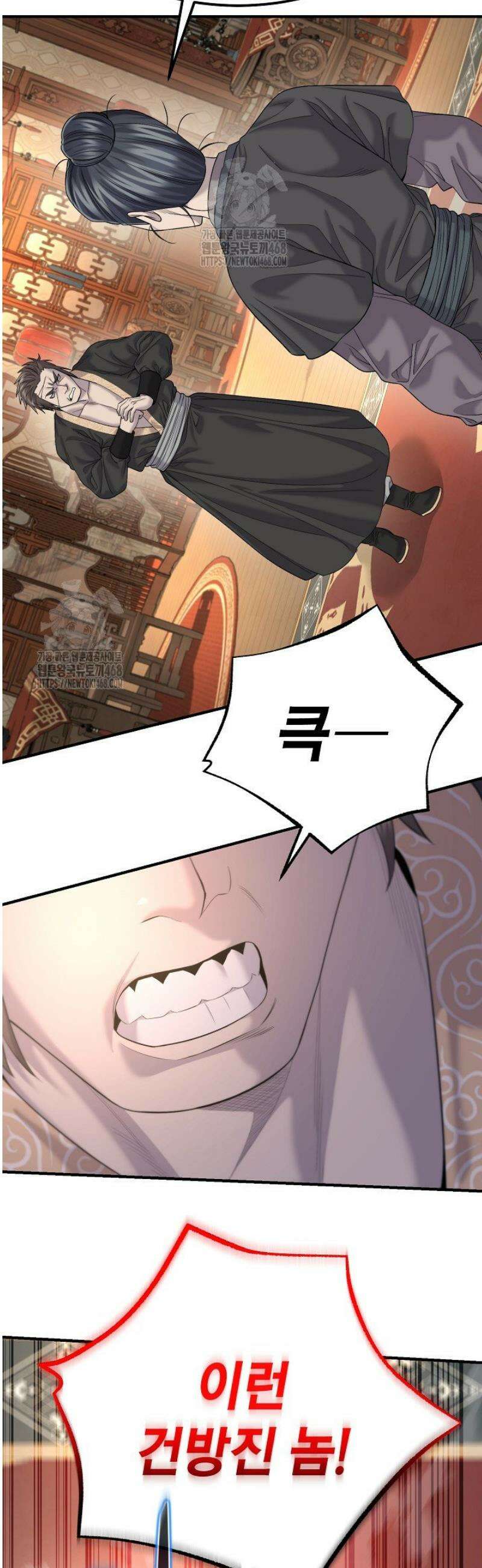 기연독식 13화 6