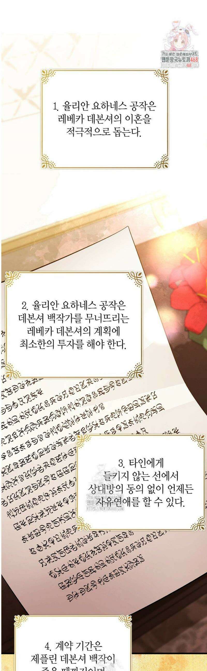도망친 백작 부인이 돌아왔다 13화 1
