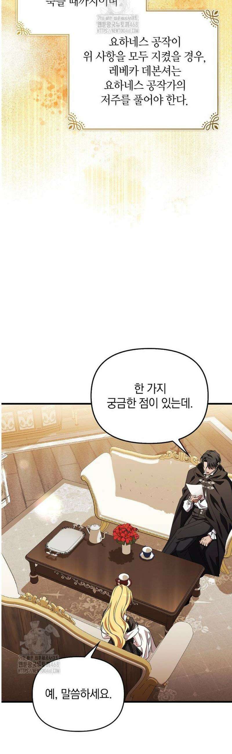 도망친 백작 부인이 돌아왔다 13화 2