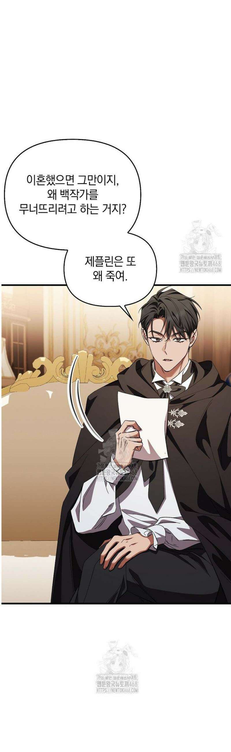 도망친 백작 부인이 돌아왔다 13화 3