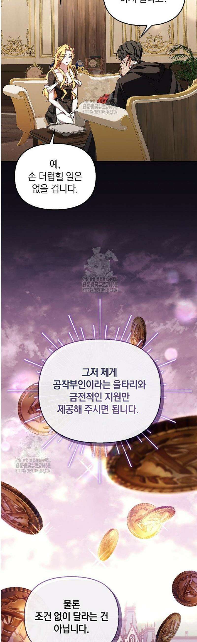 도망친 백작 부인이 돌아왔다 13화 6