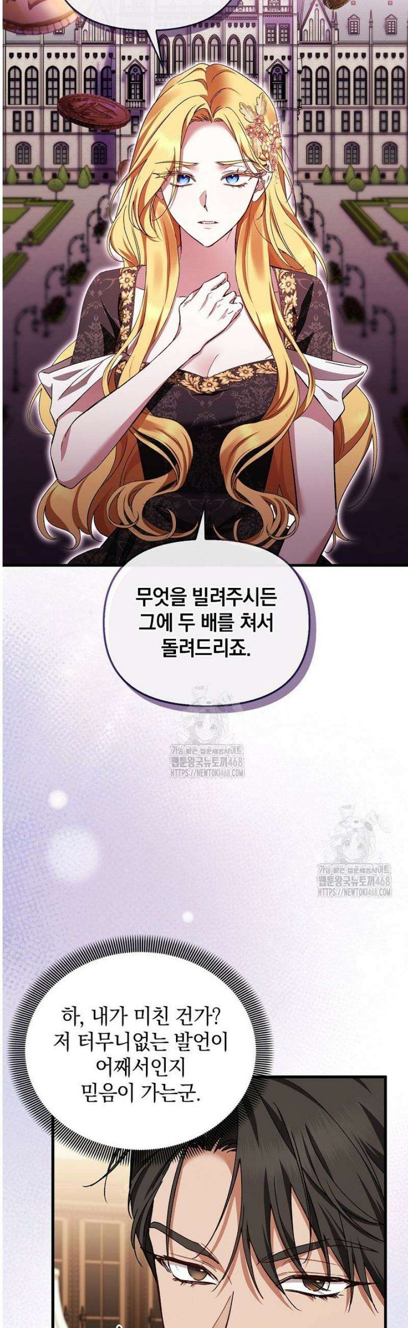 도망친 백작 부인이 돌아왔다 13화 7