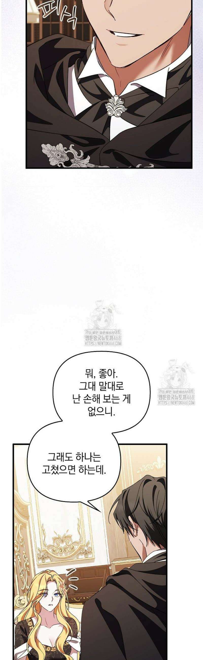도망친 백작 부인이 돌아왔다 13화 8