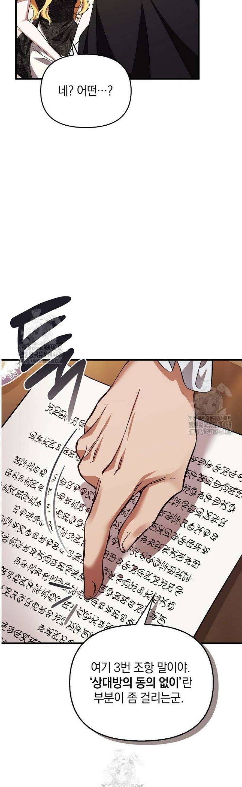도망친 백작 부인이 돌아왔다 13화 9