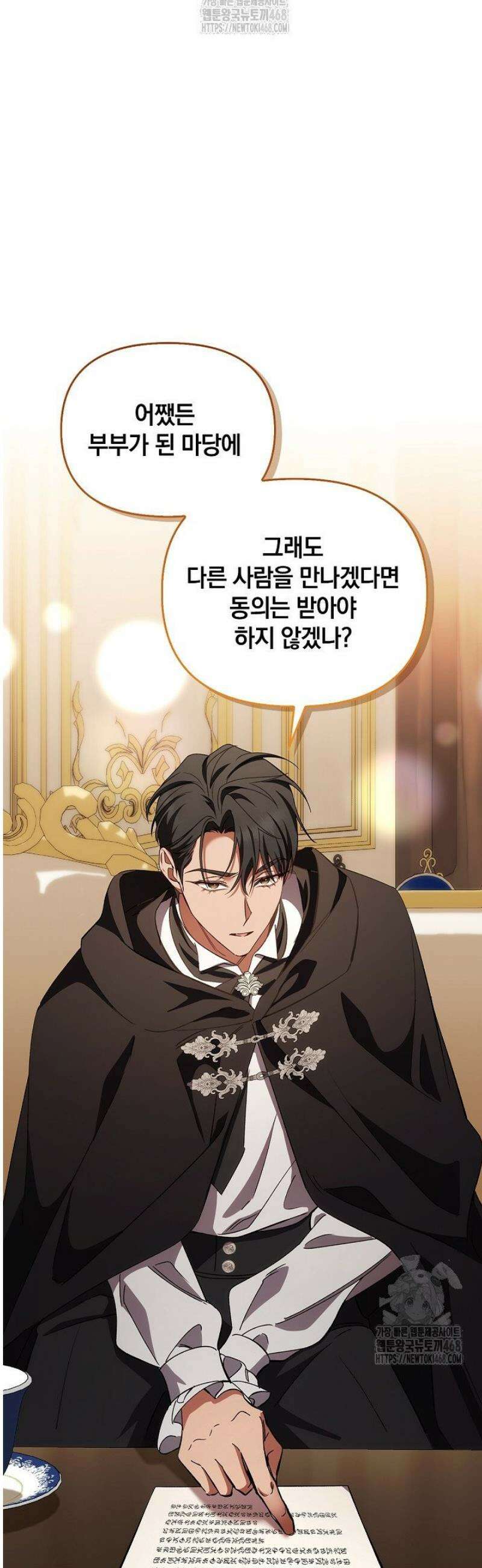 도망친 백작 부인이 돌아왔다 13화 10