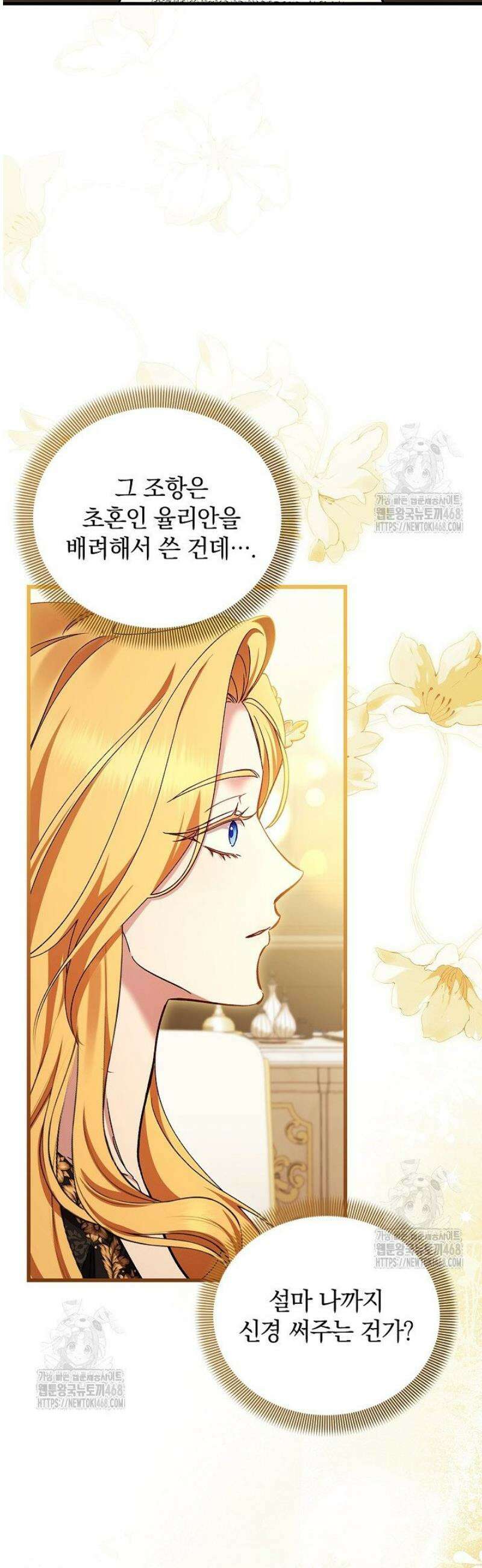도망친 백작 부인이 돌아왔다 13화 11