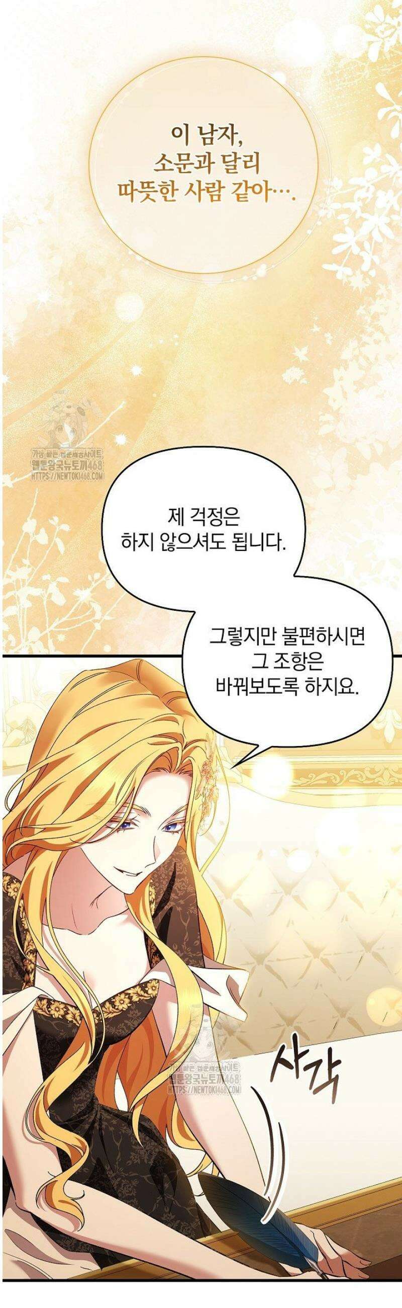 도망친 백작 부인이 돌아왔다 13화 12