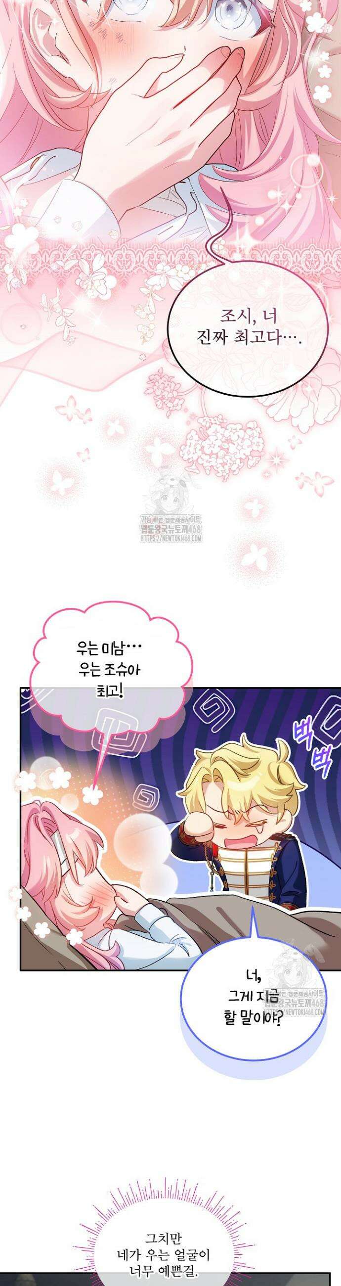 비선실세 레이디 131화 5