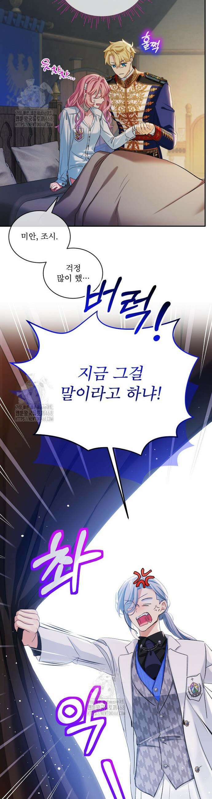 비선실세 레이디 131화 6