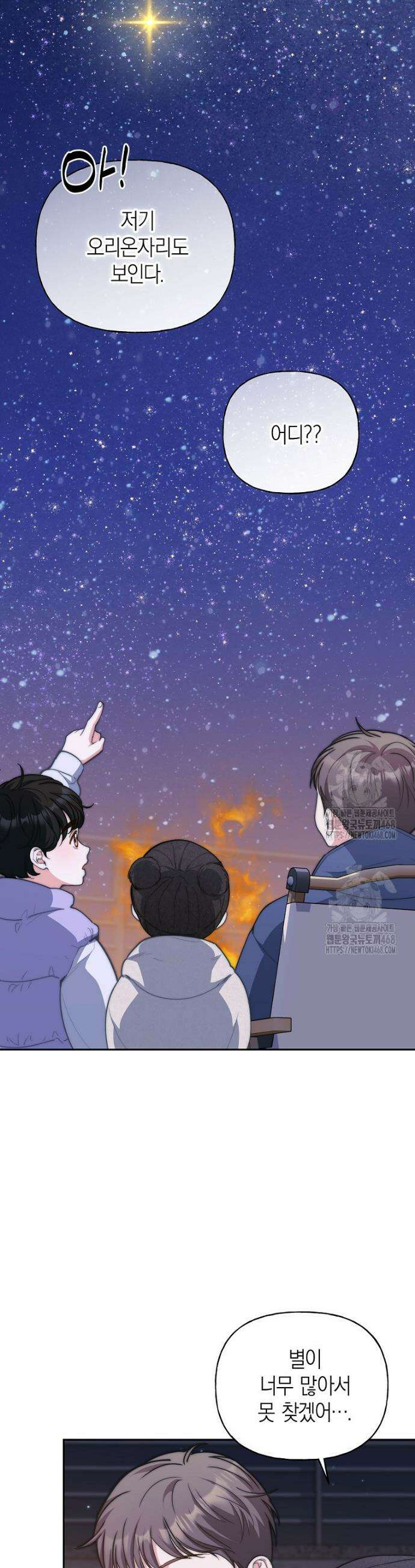맛있는 세 끼 - 저스트 더 투 오브 어스 외전 11화 2