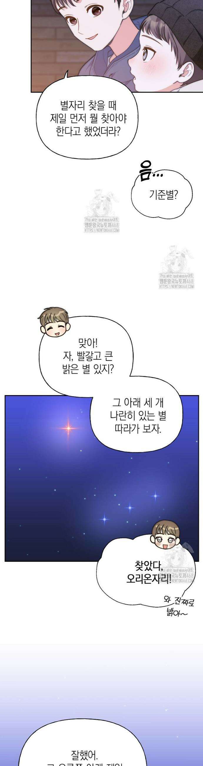 맛있는 세 끼 - 저스트 더 투 오브 어스 외전 11화 3