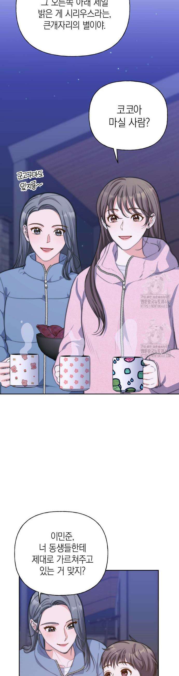 맛있는 세 끼 - 저스트 더 투 오브 어스 외전 11화 4