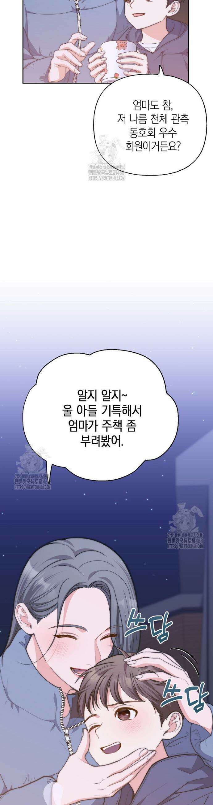 맛있는 세 끼 - 저스트 더 투 오브 어스 외전 11화 5