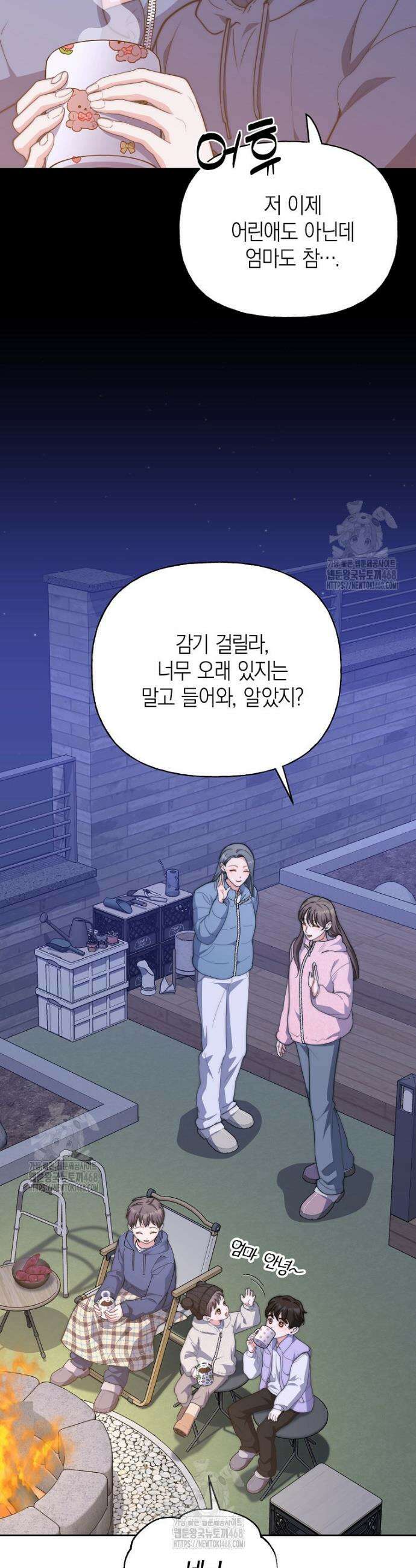 맛있는 세 끼 - 저스트 더 투 오브 어스 외전 11화 6