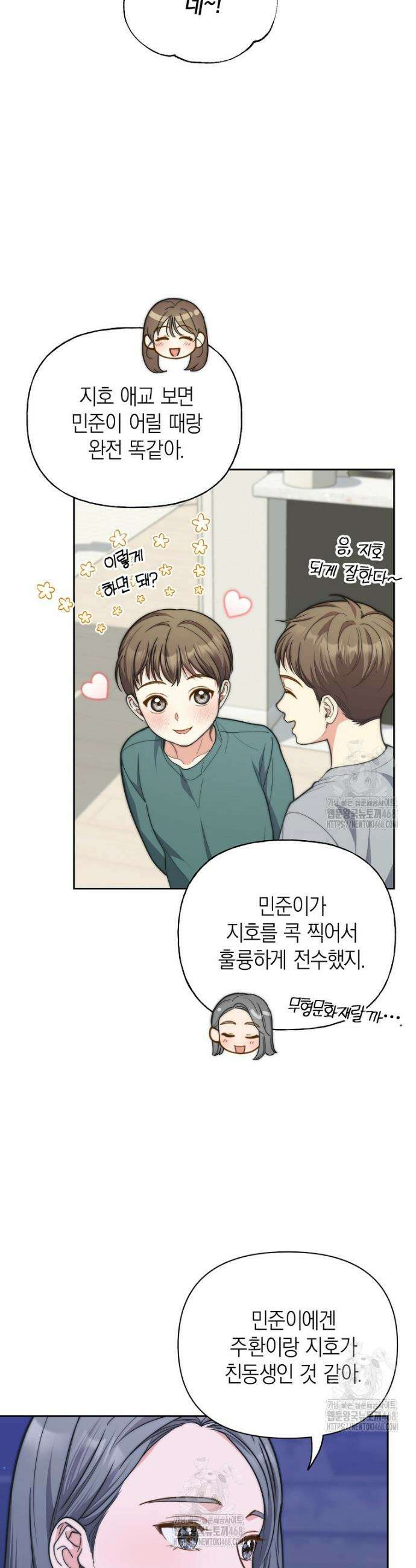 맛있는 세 끼 - 저스트 더 투 오브 어스 외전 11화 7
