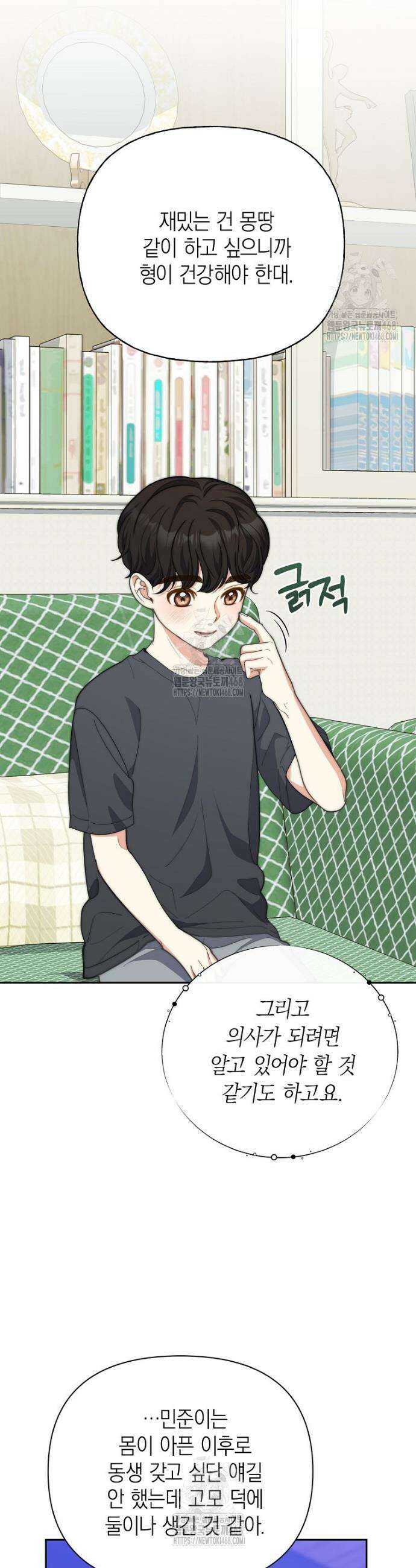 맛있는 세 끼 - 저스트 더 투 오브 어스 외전 11화 10