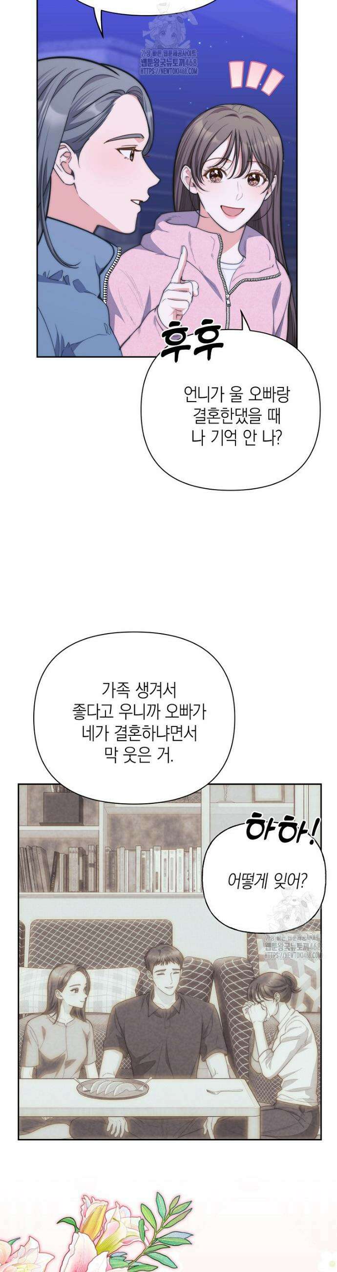 맛있는 세 끼 - 저스트 더 투 오브 어스 외전 11화 11