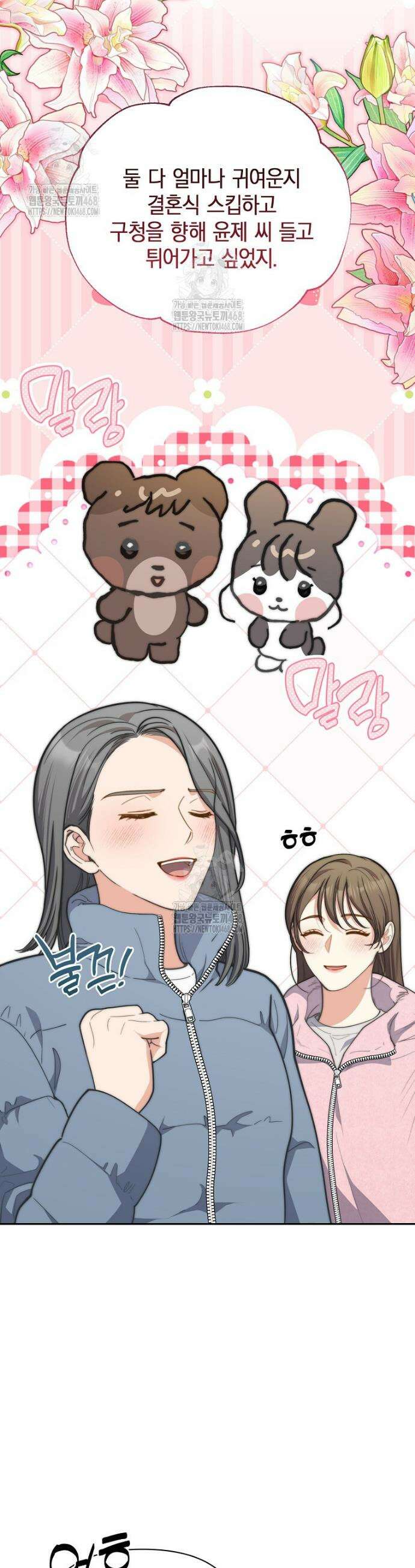 맛있는 세 끼 - 저스트 더 투 오브 어스 외전 11화 12