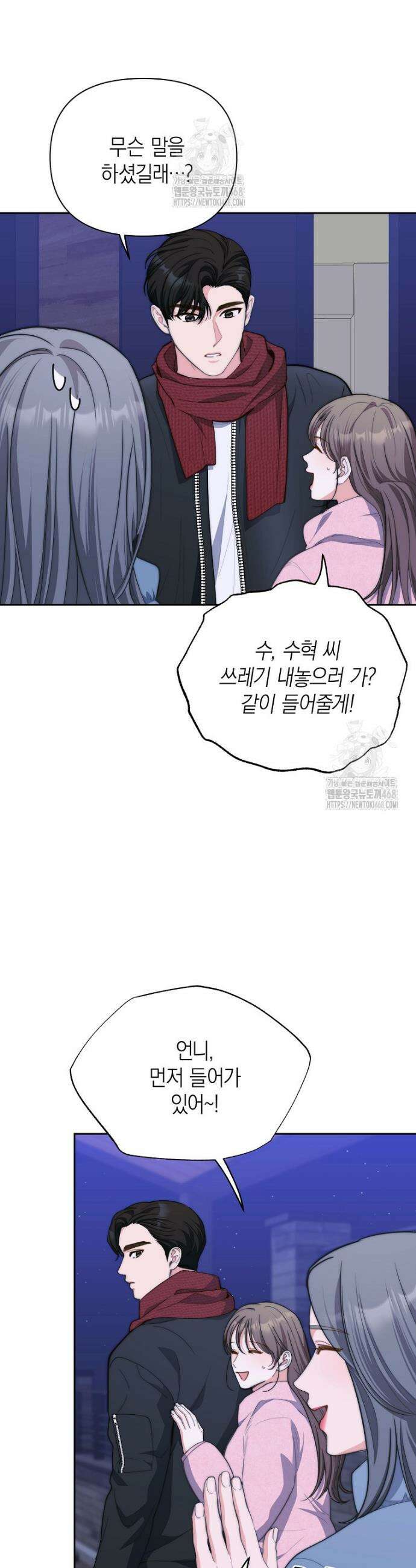 맛있는 세 끼 - 저스트 더 투 오브 어스 외전 11화 14