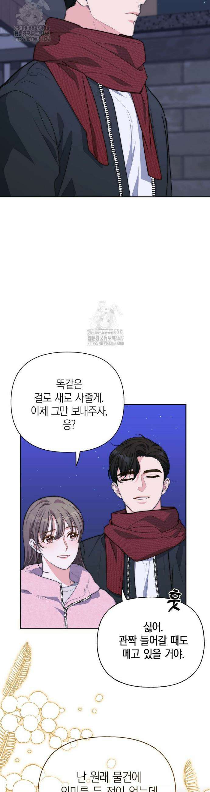 맛있는 세 끼 - 저스트 더 투 오브 어스 외전 11화 16