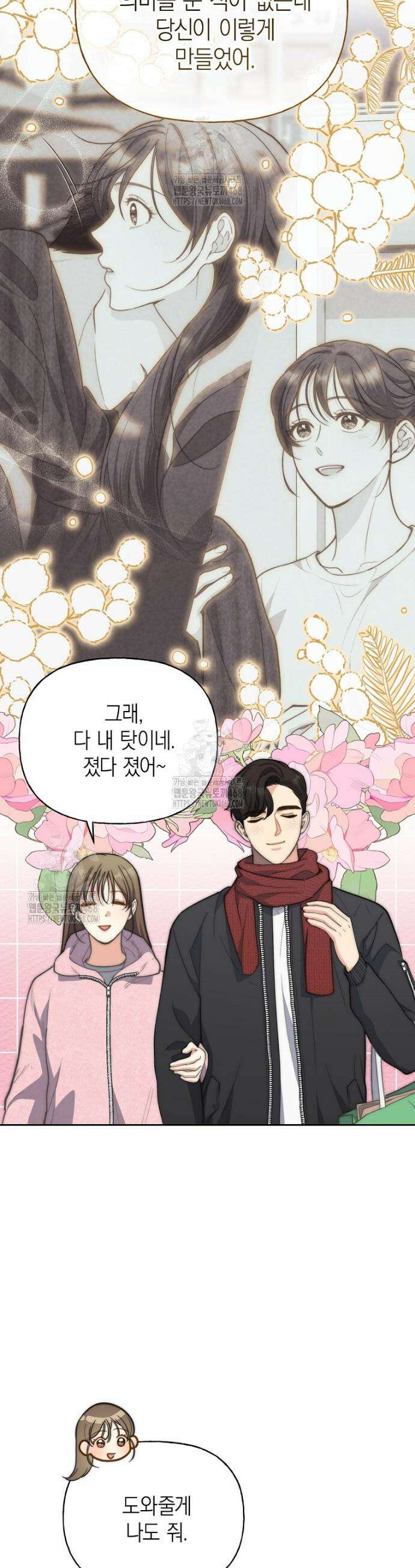 맛있는 세 끼 - 저스트 더 투 오브 어스 외전 11화 17