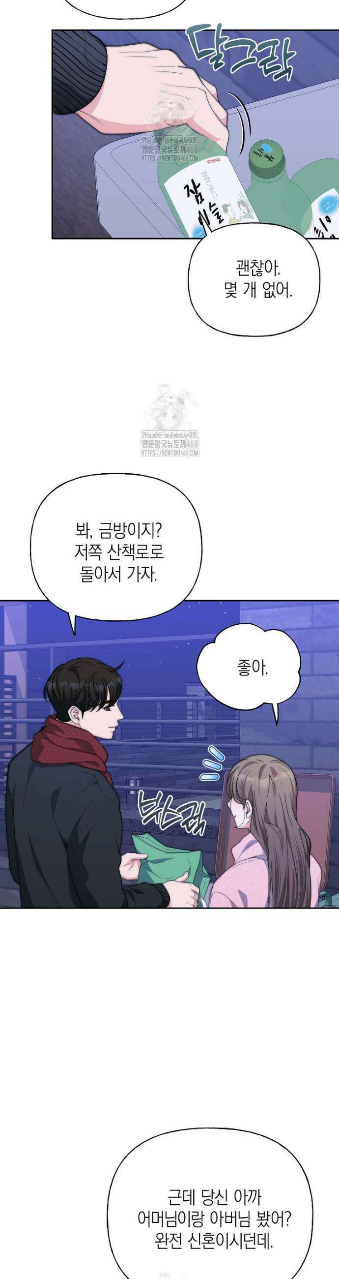 맛있는 세 끼 - 저스트 더 투 오브 어스 외전 11화 18