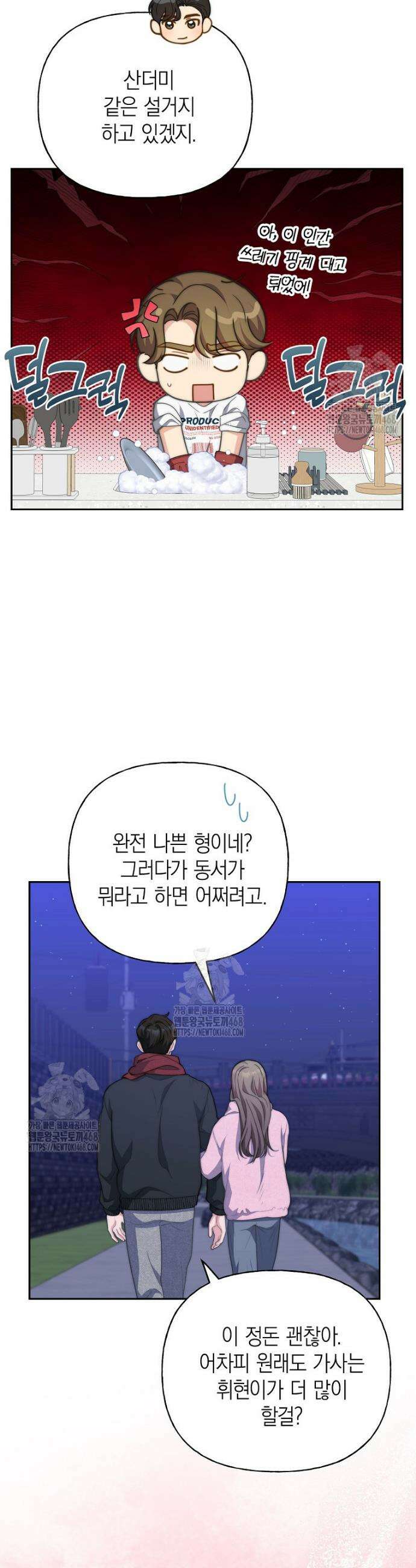 맛있는 세 끼 - 저스트 더 투 오브 어스 외전 11화 23