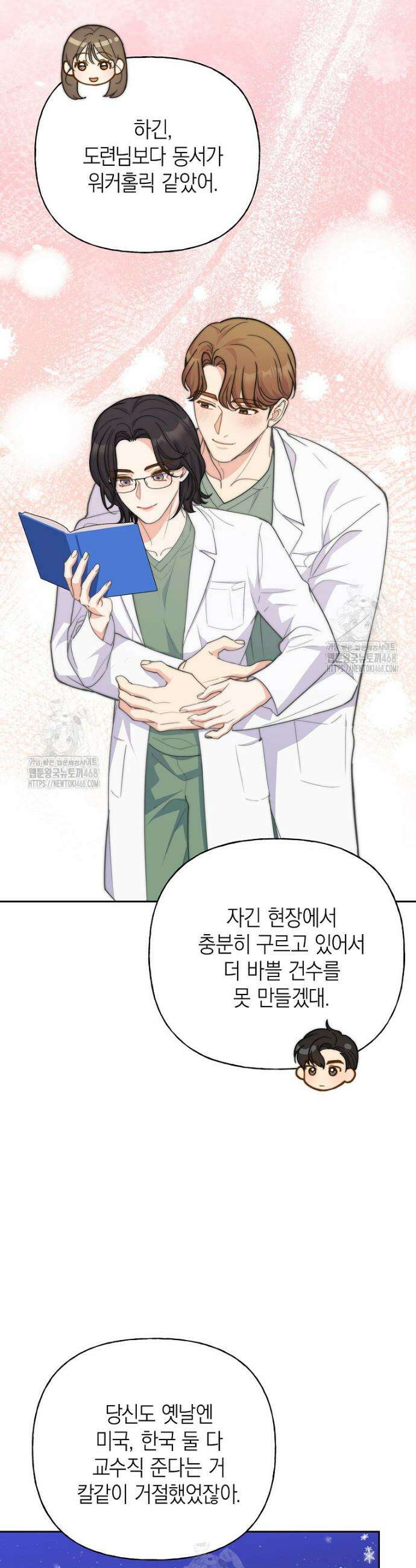 맛있는 세 끼 - 저스트 더 투 오브 어스 외전 11화 24