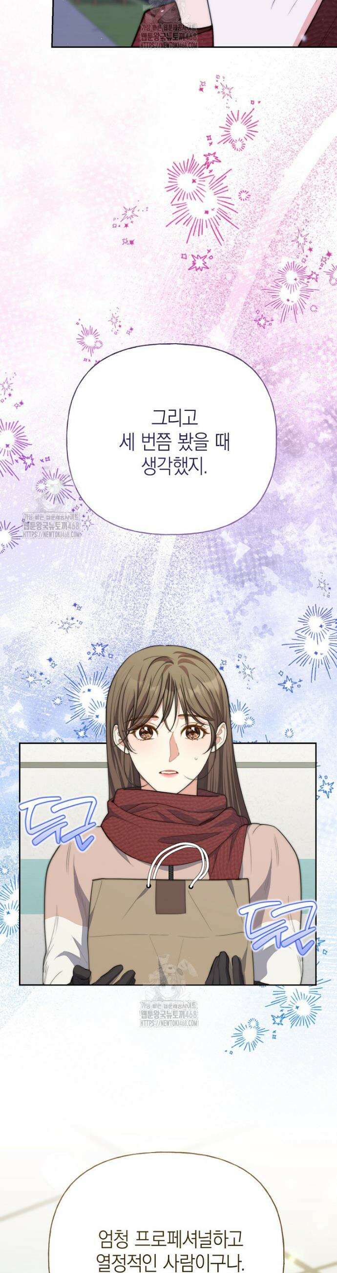 맛있는 세 끼 - 저스트 더 투 오브 어스 외전 11화 29