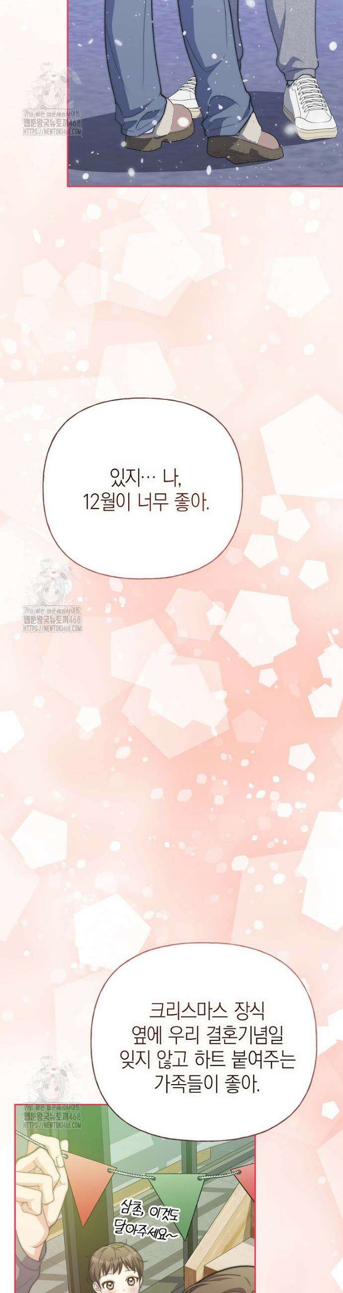 맛있는 세 끼 - 저스트 더 투 오브 어스 외전 11화 37